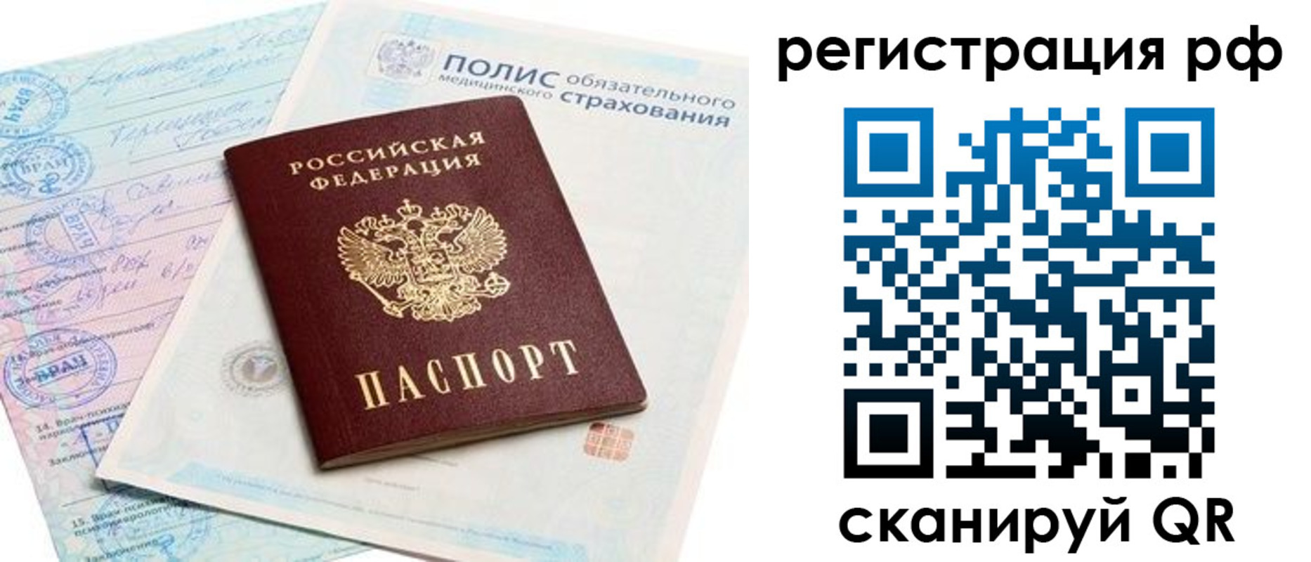 временная регистрация адрес в Октябрьском