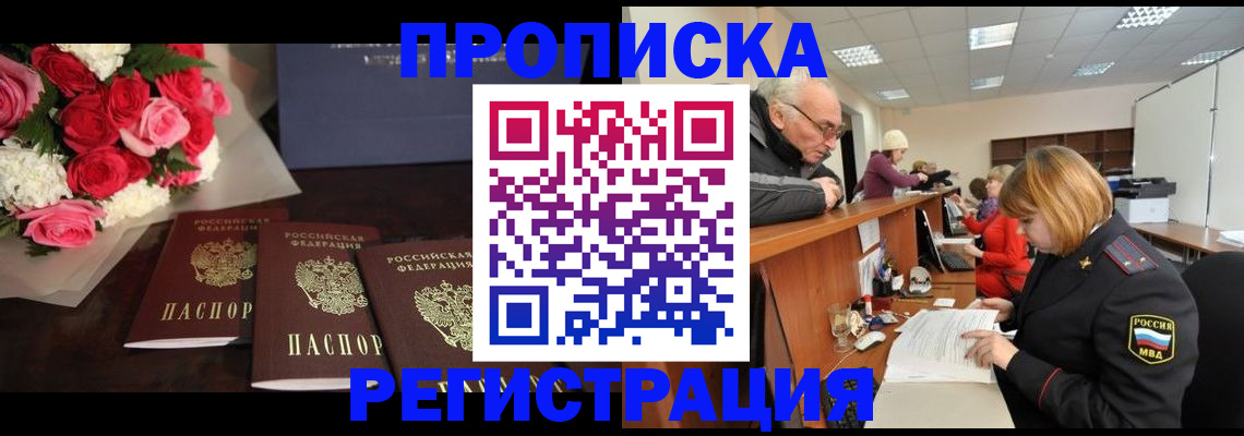 временная регистрация законно в Октябрьском