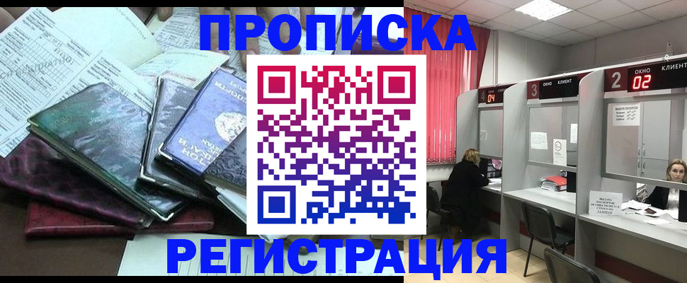 временная прописка в Октябрьском